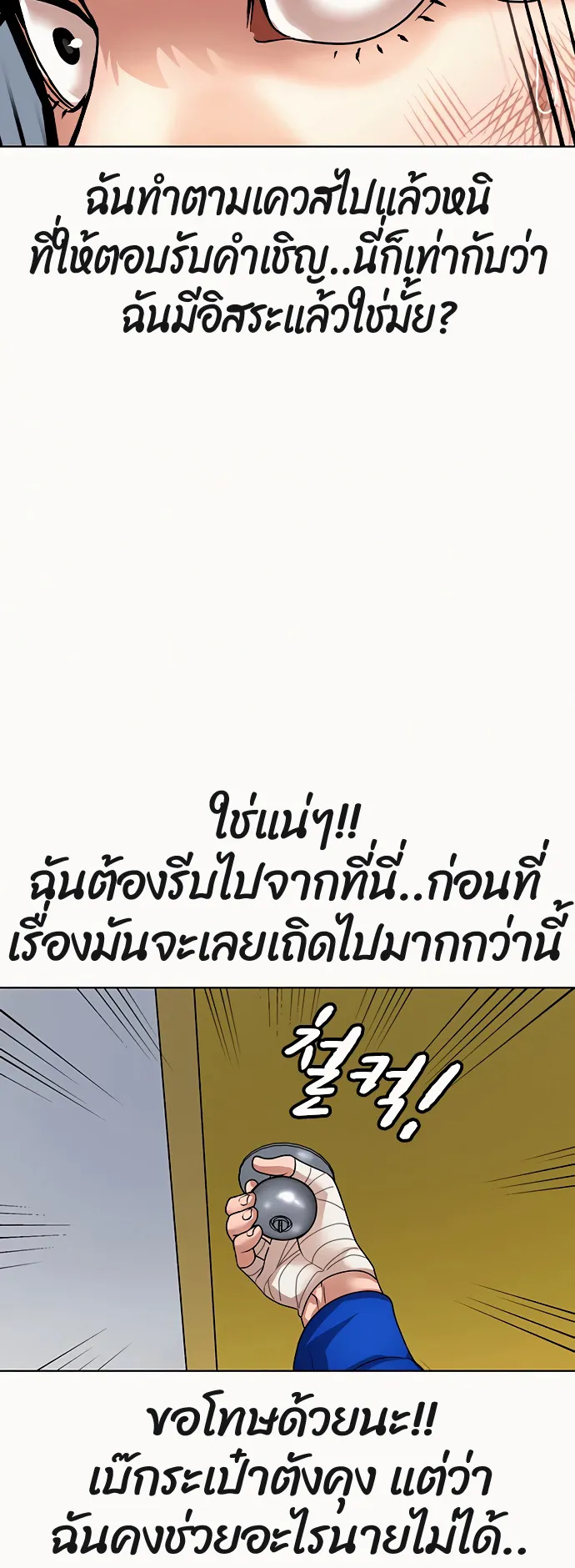 Reality Quest ตอนที่ 2 หน้า 106