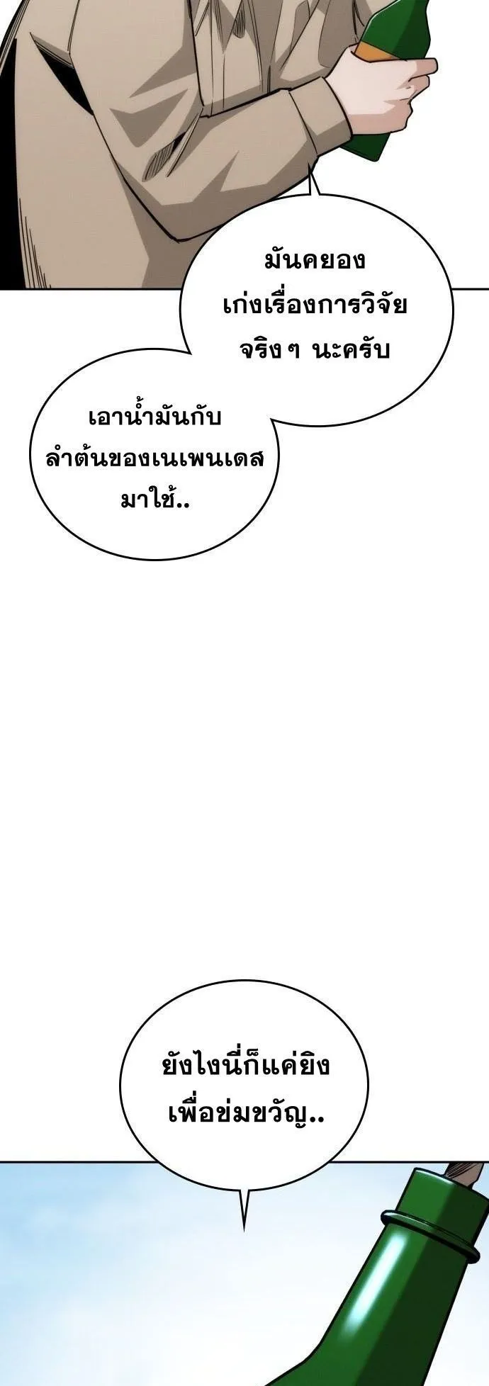 The Regressor Only Protects Me ตอนที่ 35 หน้า 30