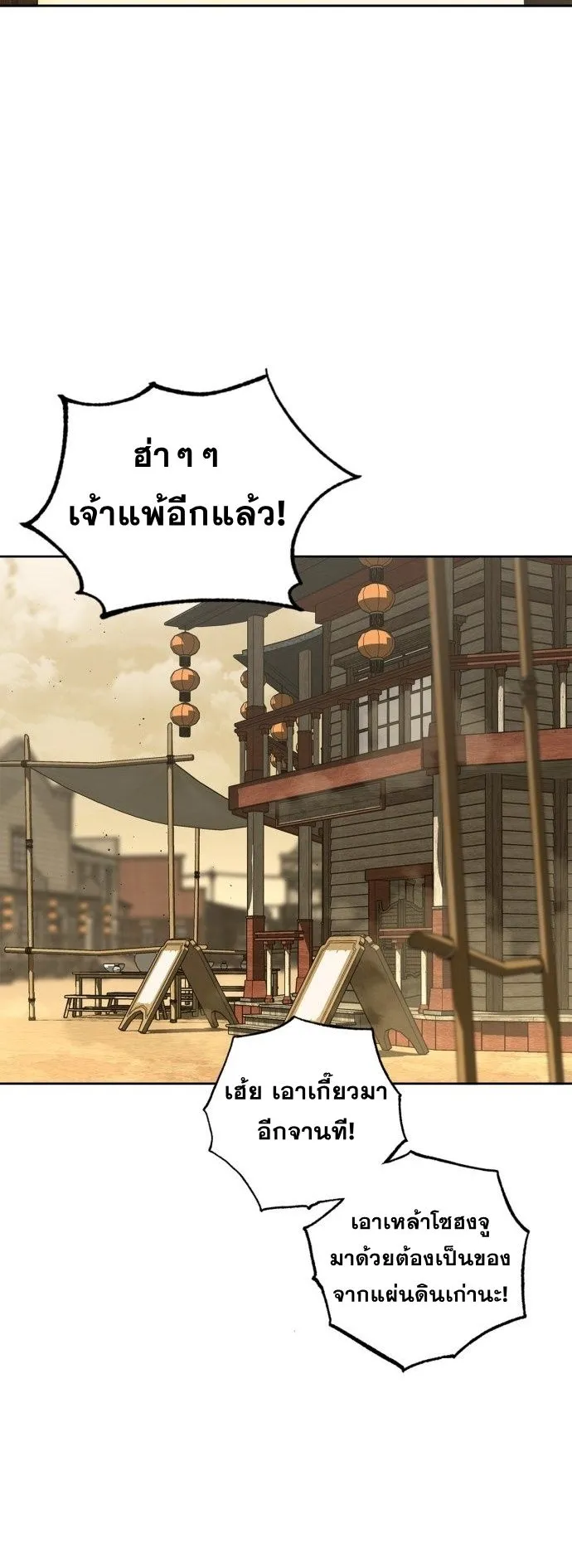 Wild West Murim ตอนที่ 1 หน้า 4