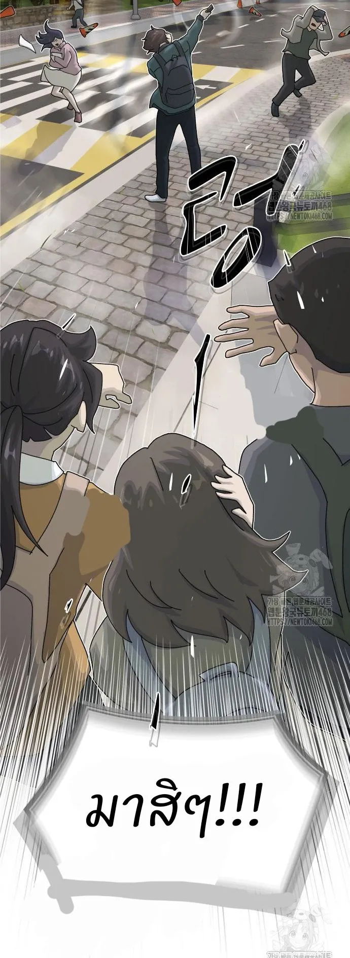 The Genius Who Sees Through the World ตอนที่ 21 หน้า 15