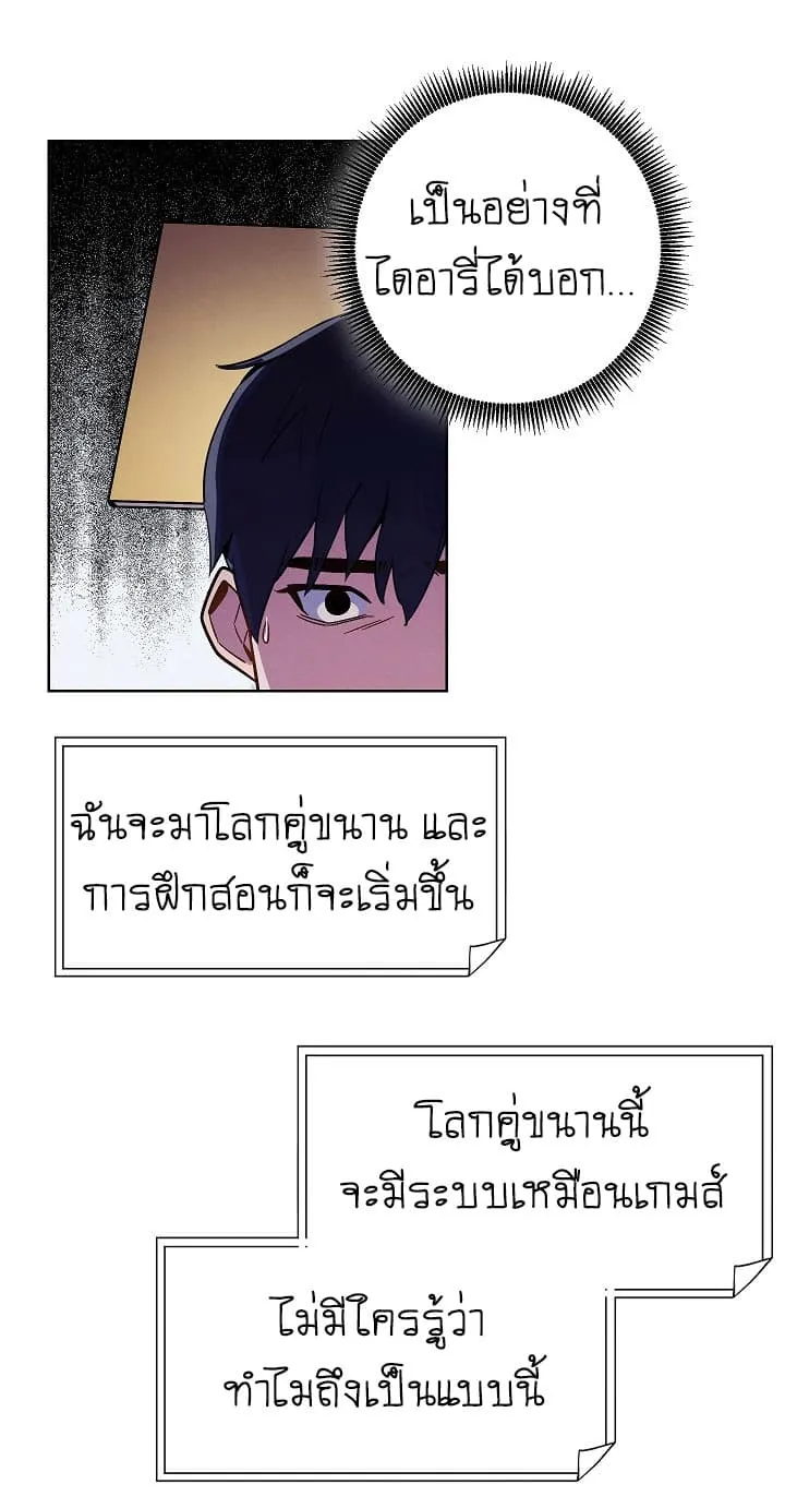 The Live ตอนที่ 2 หน้า 31