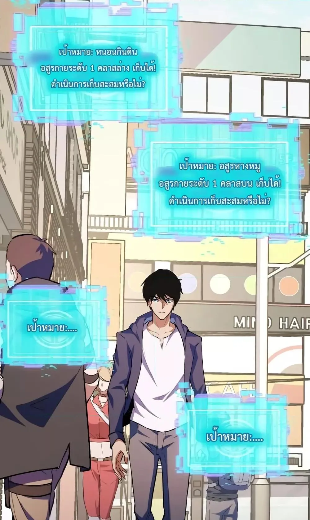 I Level Up By Absorbing Everything ตอนที่ 3 หน้า 20