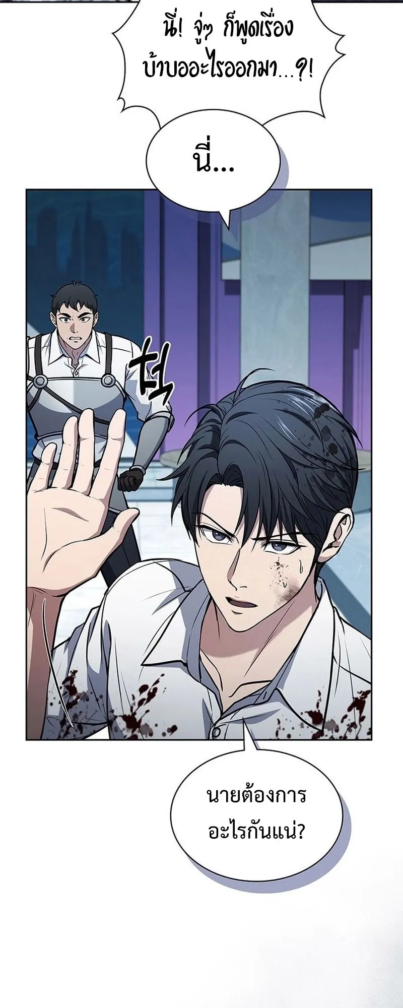 How to Survive Restructuring ตอนที่ 12 หน้า 20