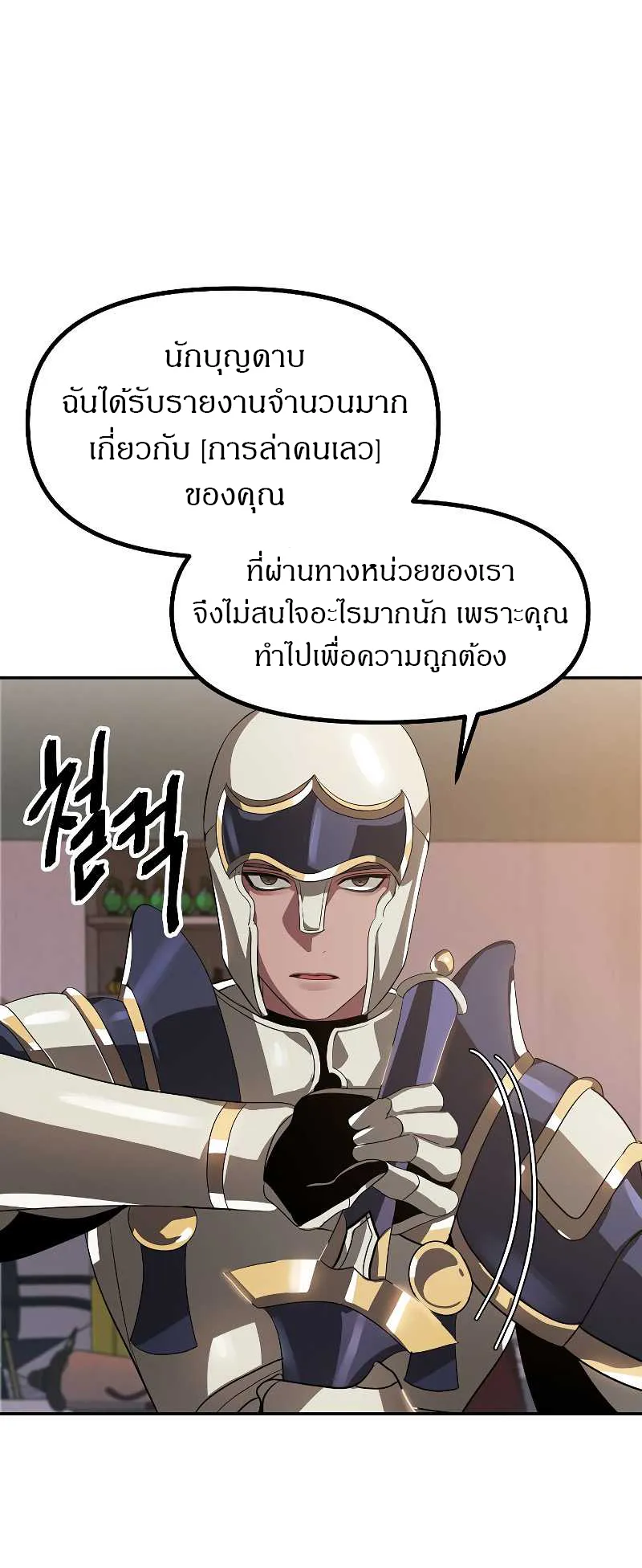 SSS-Class Suicide Hunter ตอนที่ 31 หน้า 8