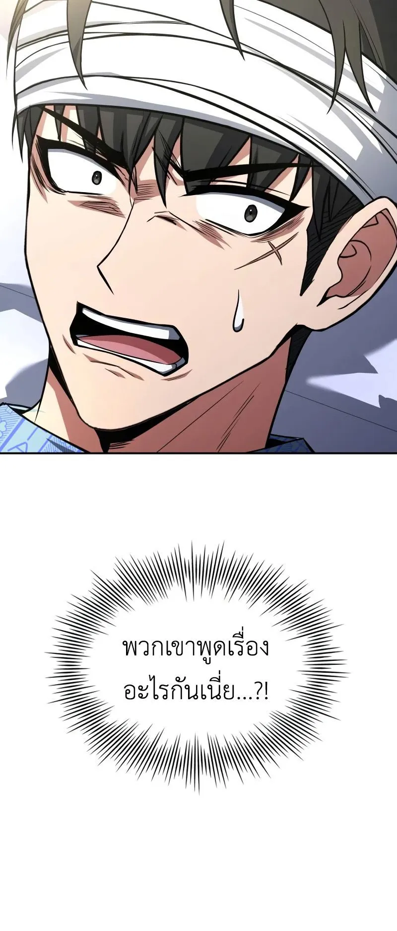 Trait Hoarder ตอนที่ 1 หน้า 78