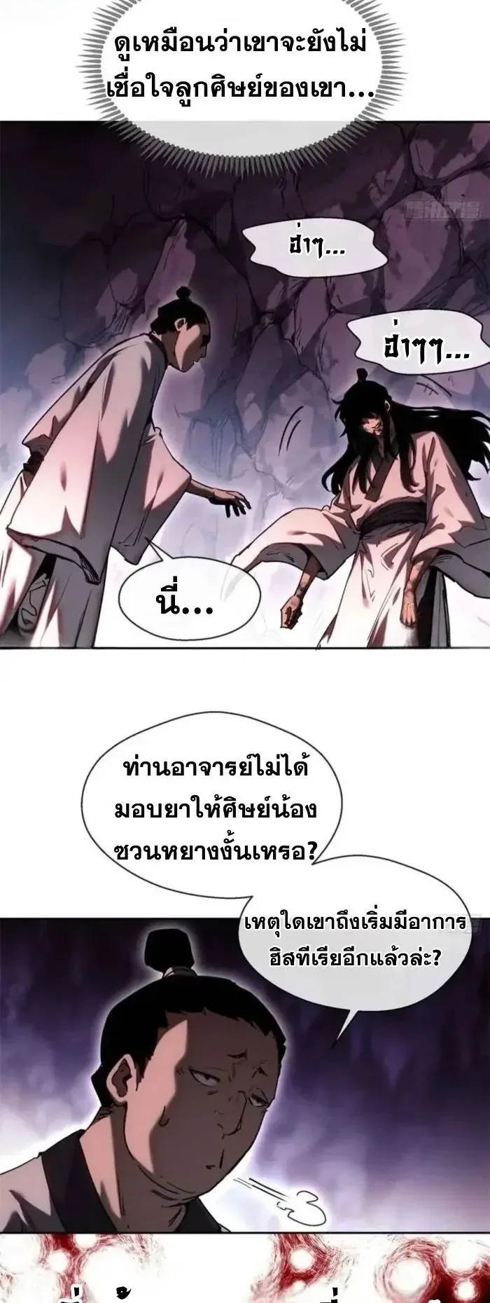 Dao of the Bizarre Immortal ตอนที่ 16 หน้า 23