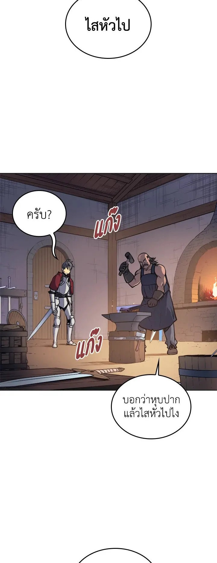 Overgeared ตอนที่ 10 หน้า 10