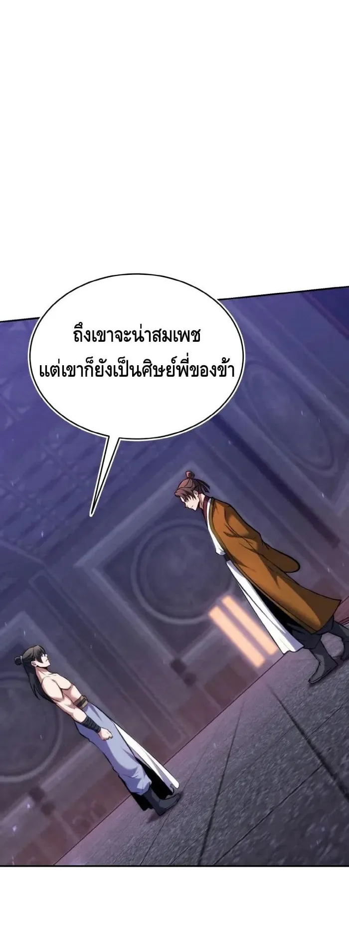 I Become the Youngest Disciple of the Martial Arts Leader ตอนที่ 11 หน้า 69