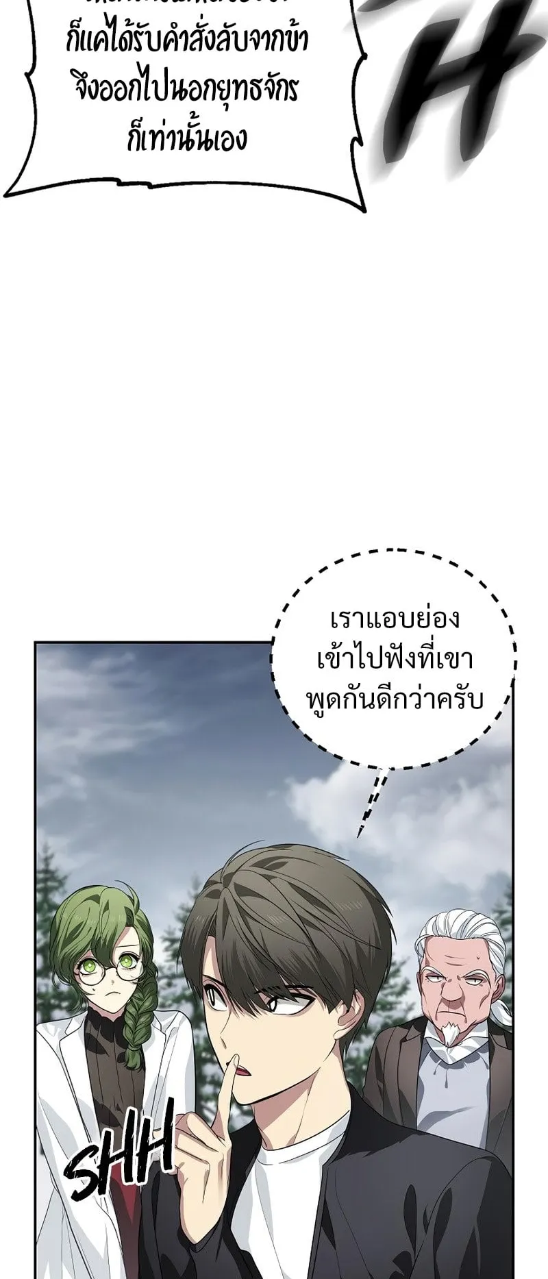 SSS-Class Suicide Hunter ตอนที่ 54 หน้า 50
