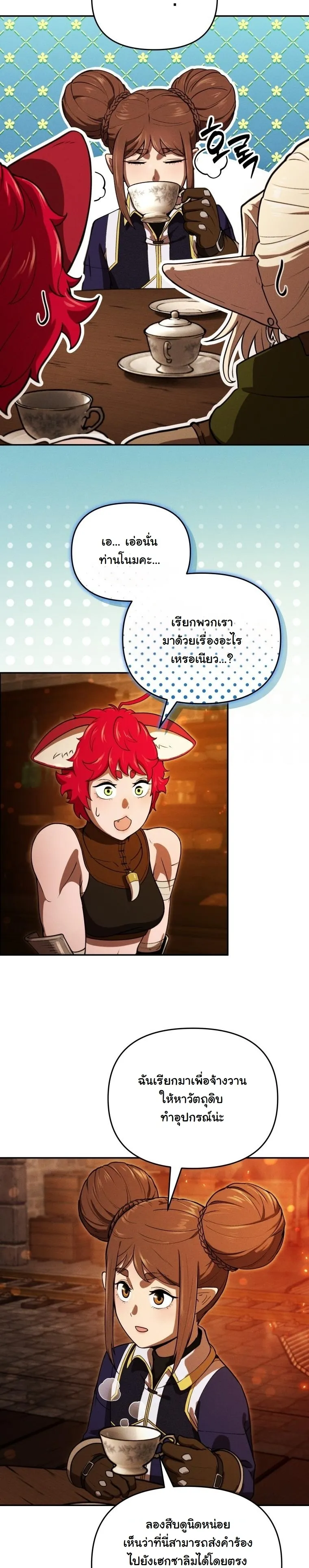 Revenge on the Tyrant Dragon ตอนที่ 28 หน้า 24