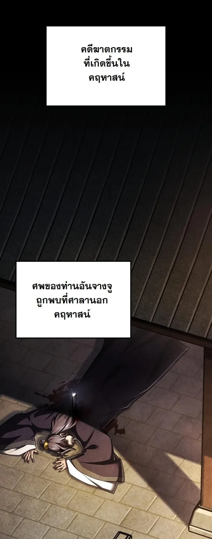 How to Survive as a Martial World Civil Servant ตอนที่ 1 หน้า 47