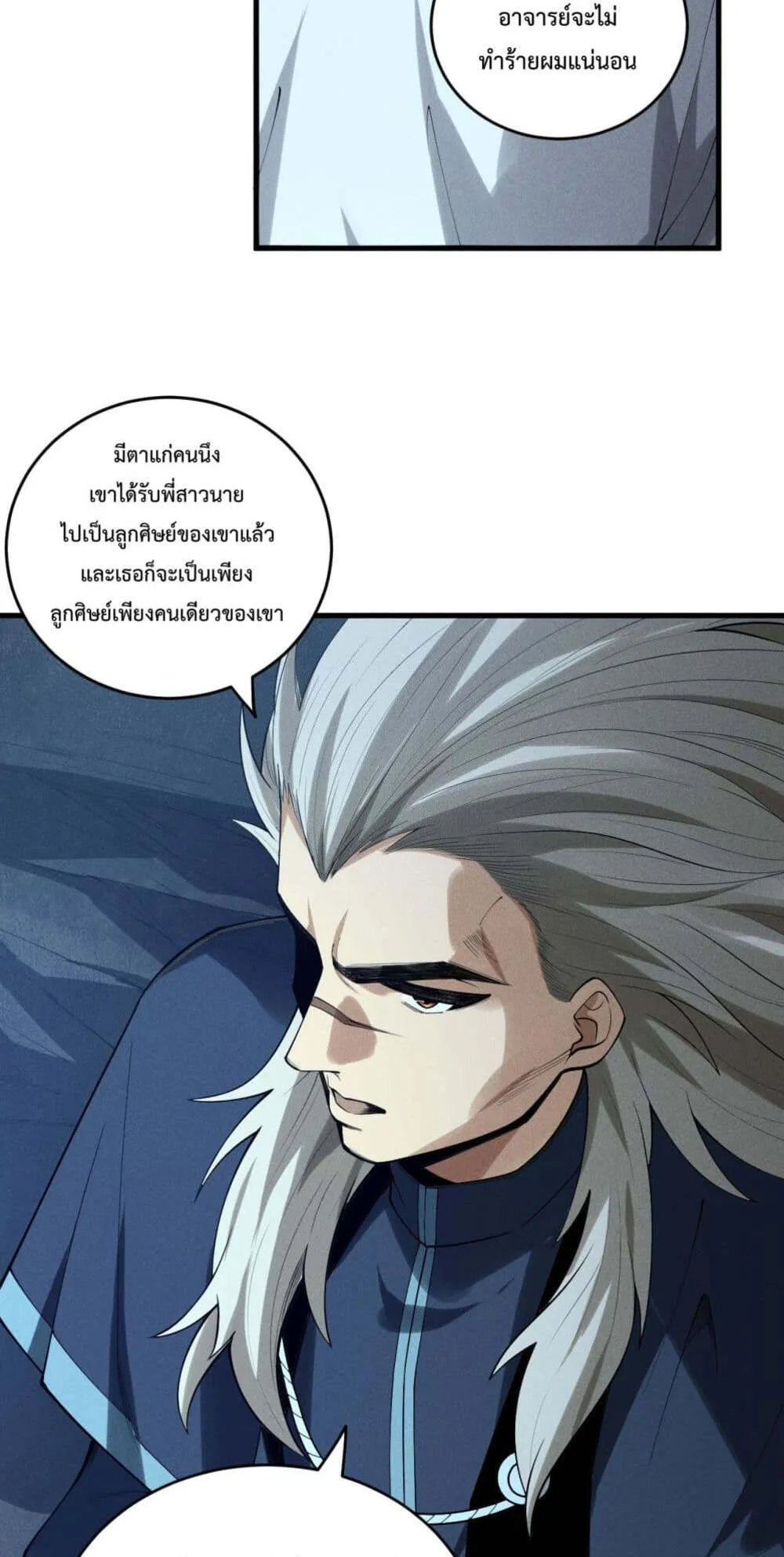 Disastrous Necromancer ตอนที่ 146 หน้า 45