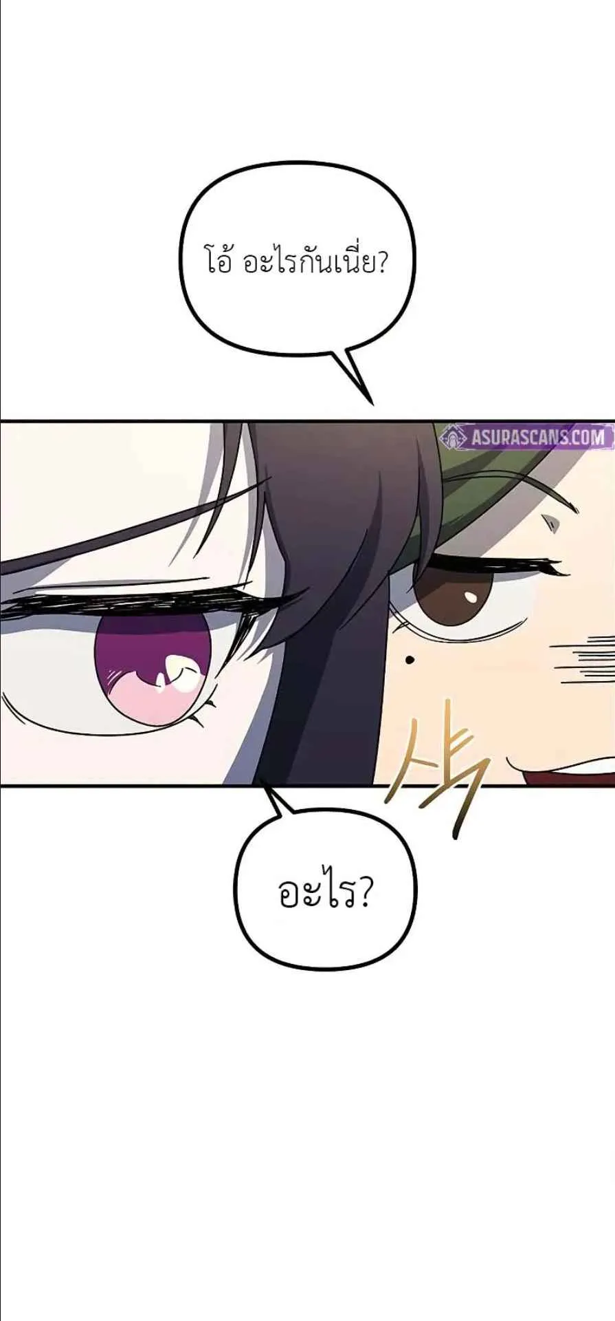 Playing the Perfect Fox-Eyed Villain ตอนที่ 9 หน้า 75
