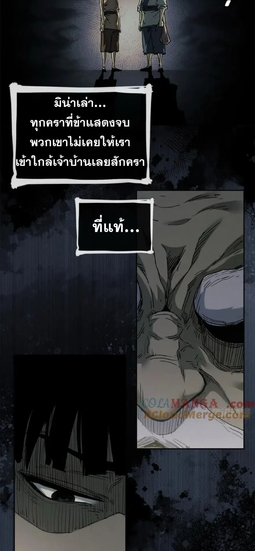 Dao of the Bizarre Immortal ตอนที่ 39 หน้า 8