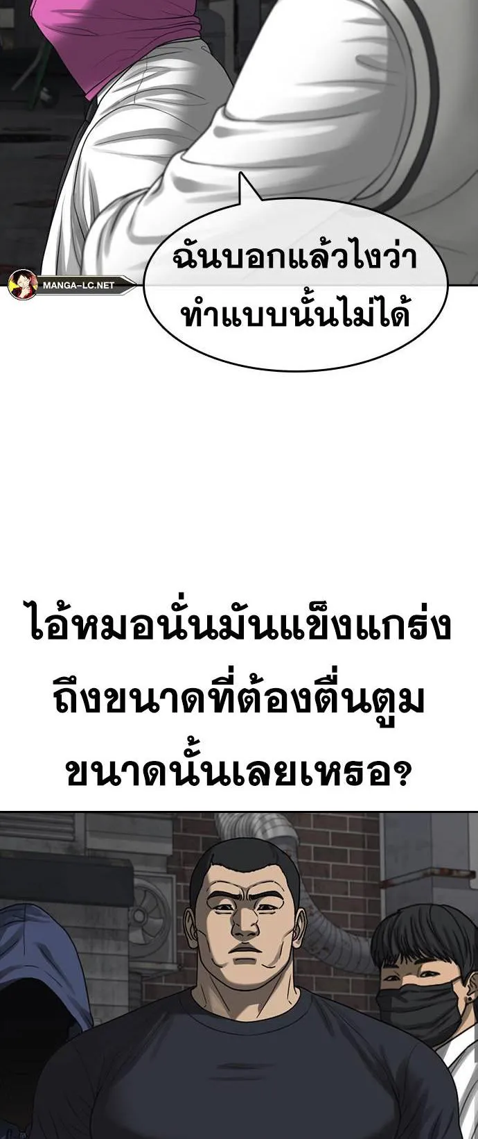 Loser Life 2 ตอนที่ 40 หน้า 9