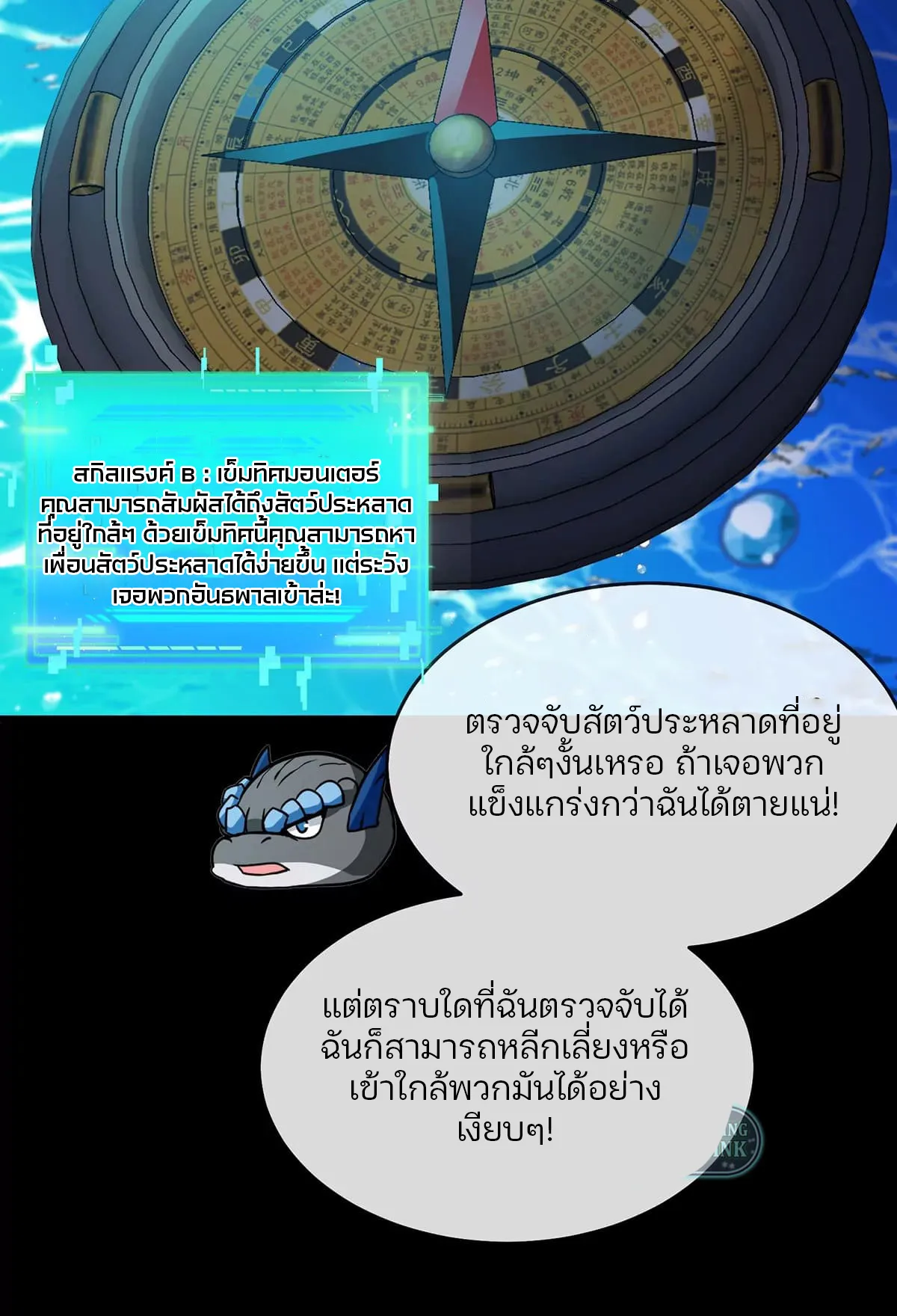 Reborn As A Monster ตอนที่ 2 หน้า 32