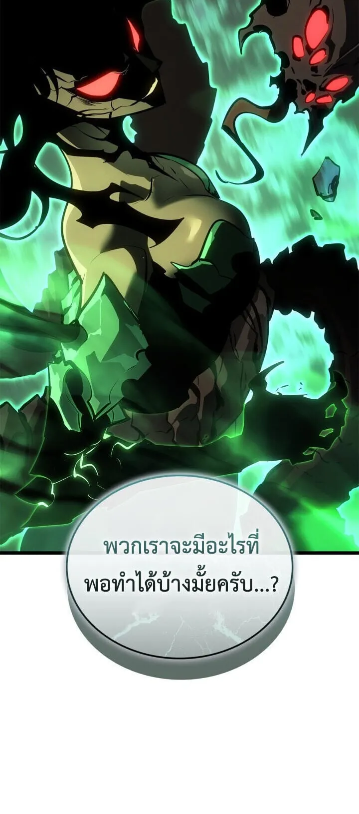 Solo Leveling: Ragnarok ตอนที่ 56 หน้า 43