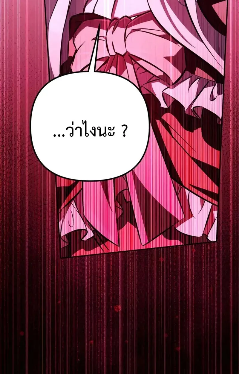 Raising Villains the Right Way ตอนที่ 3 หน้า 106