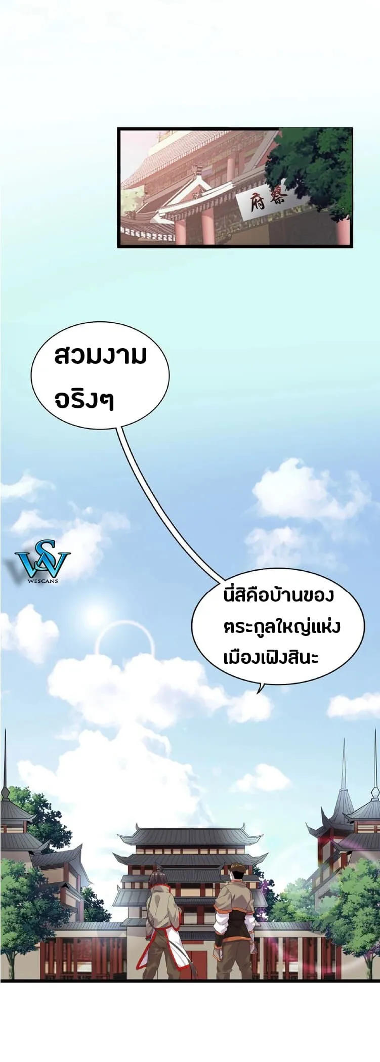 Magic Emperor ตอนที่ 7 หน้า 30