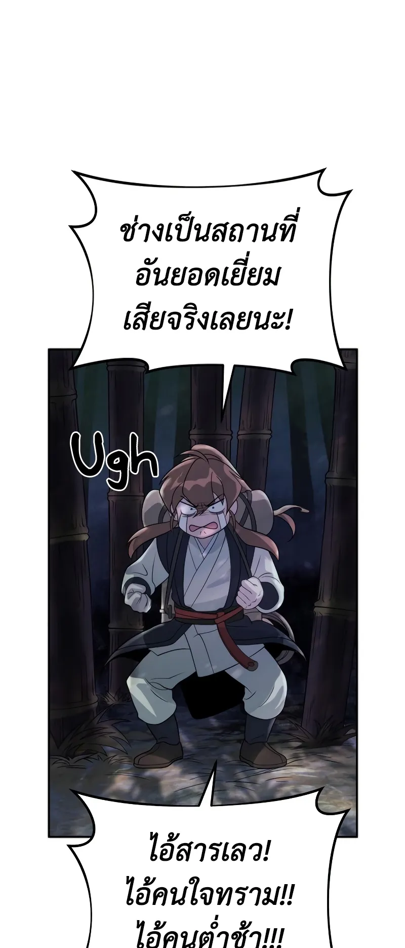 Chronicles of the Demon Faction ตอนที่ 9 หน้า 4