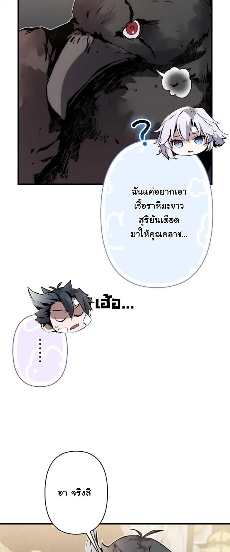 I Became a Cheat-Level Skill Thief ตอนที่ 25 หน้า 53