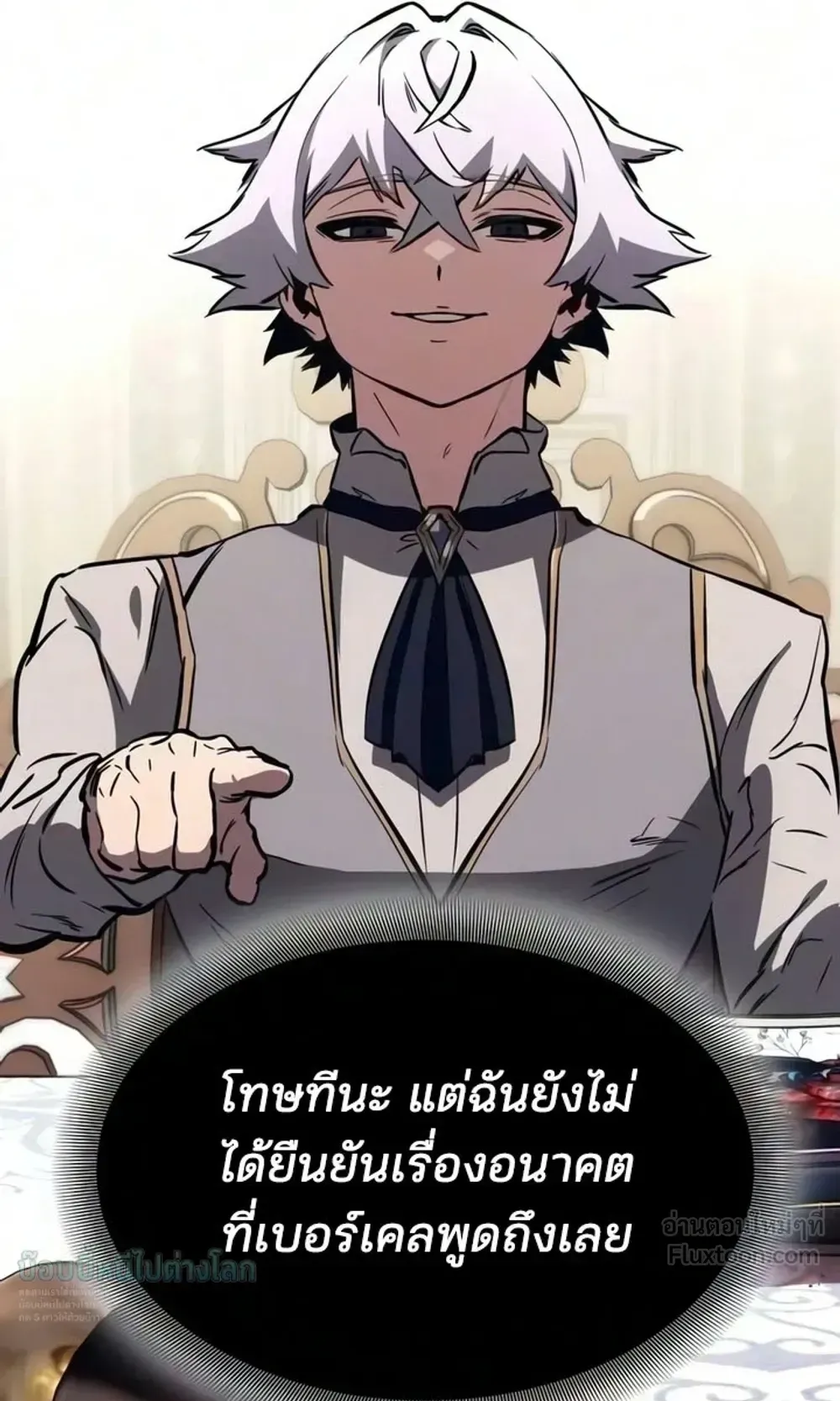 Sword of the Undying ตอนที่ 18 หน้า 87