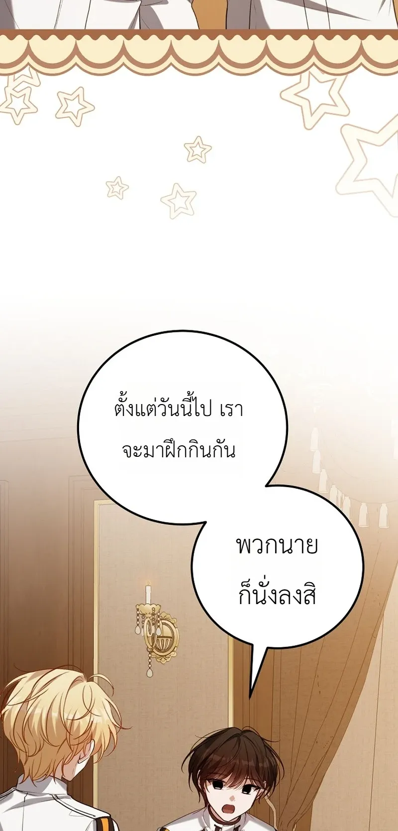 The Apocalypse Needs a Pro ตอนที่ 12 หน้า 52