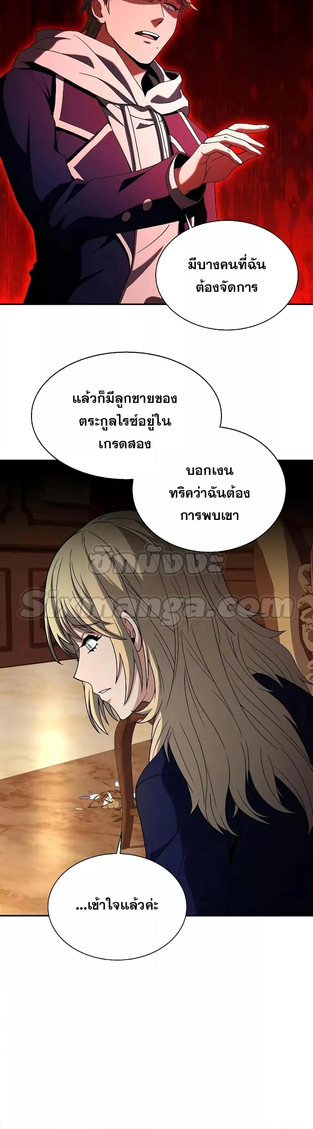 The Constellations Are My Disciples ตอนที่ 6 หน้า 7