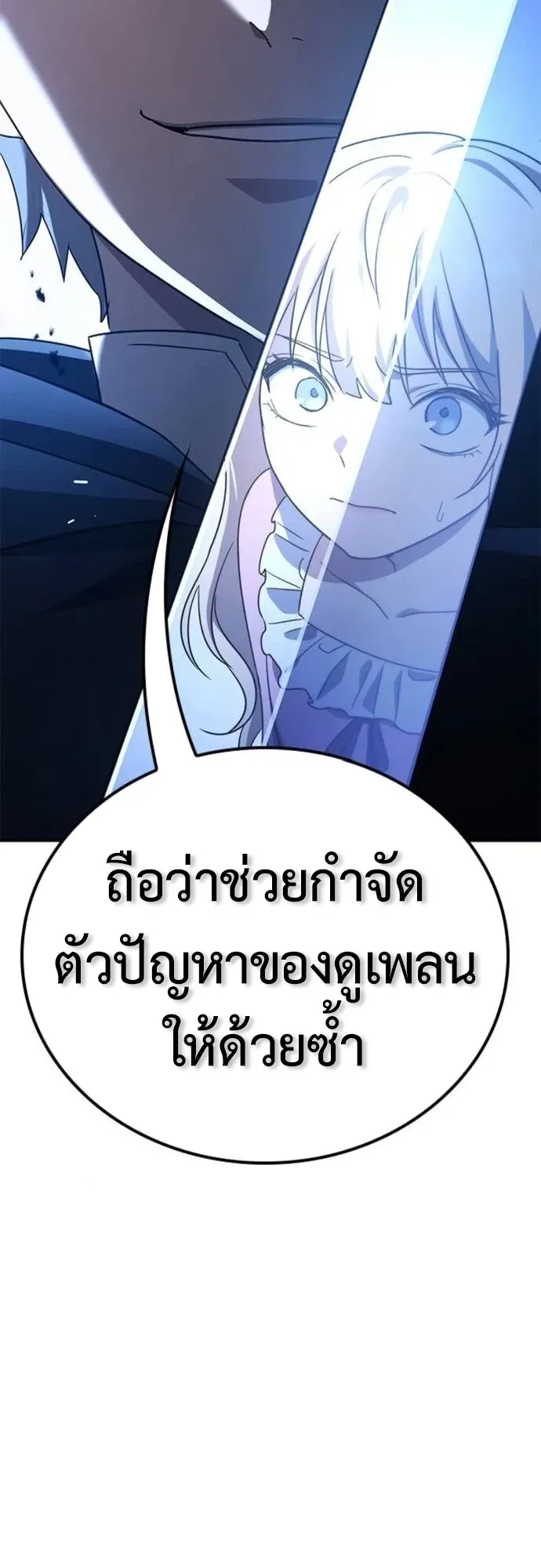 Noble Lady Reformation Guide ตอนที่ 3 หน้า 74