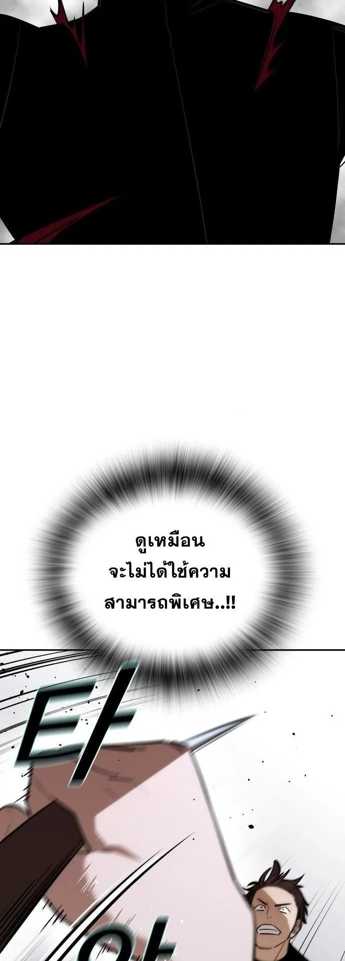 The Regressor Only Protects Me ตอนที่ 38 หน้า 43