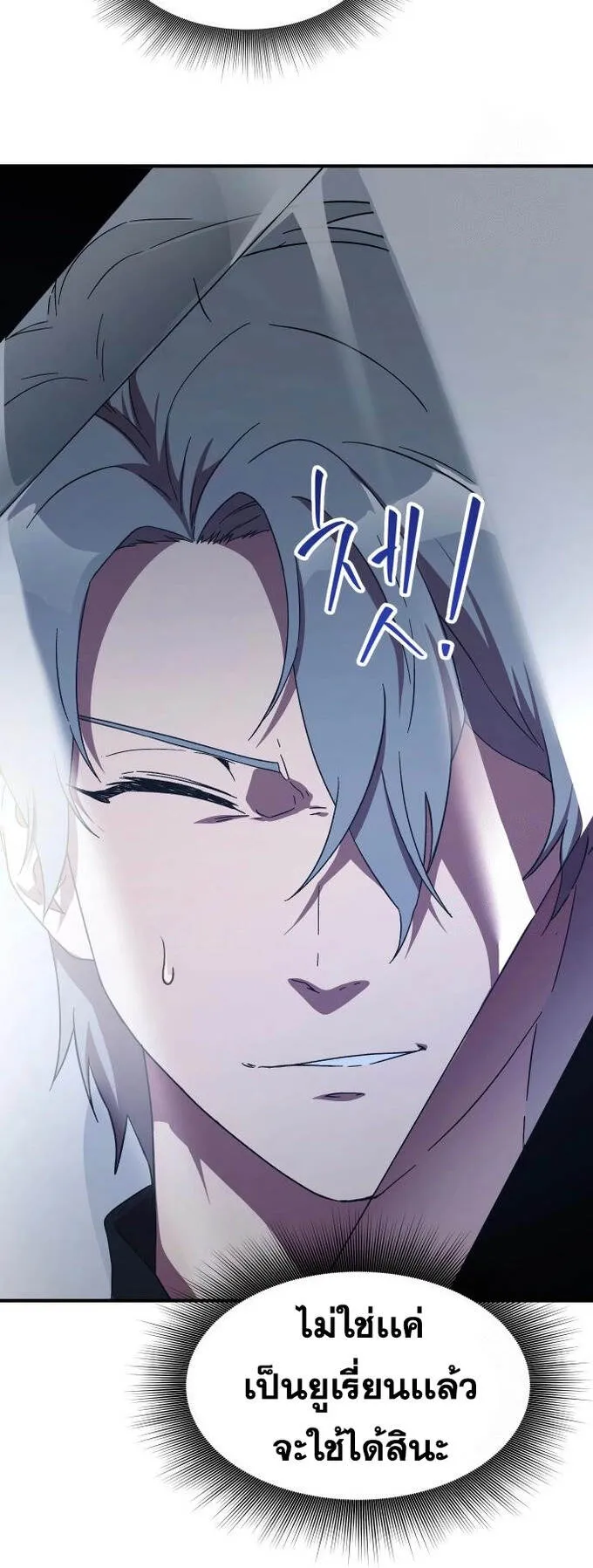 Playing the Perfect Fox-Eyed Villain ตอนที่ 6 หน้า 10