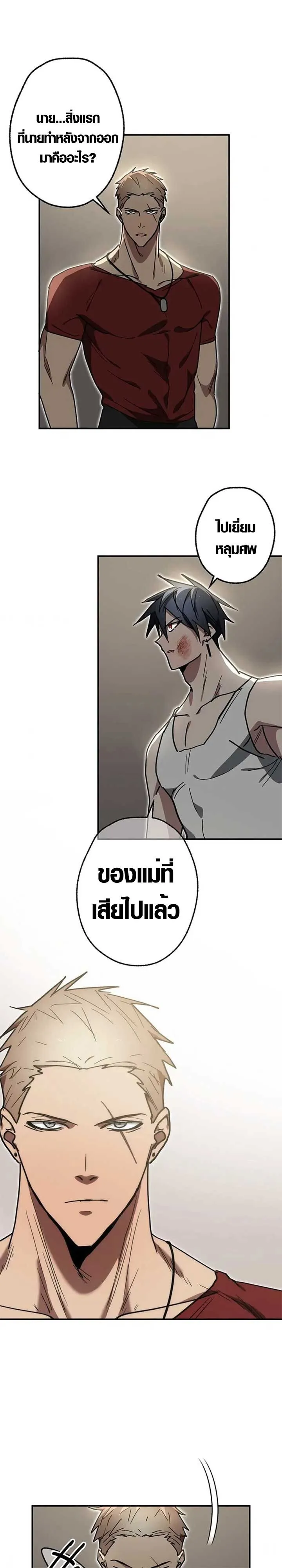 Aristocrat’s Revenge ตอนที่ 25 หน้า 23