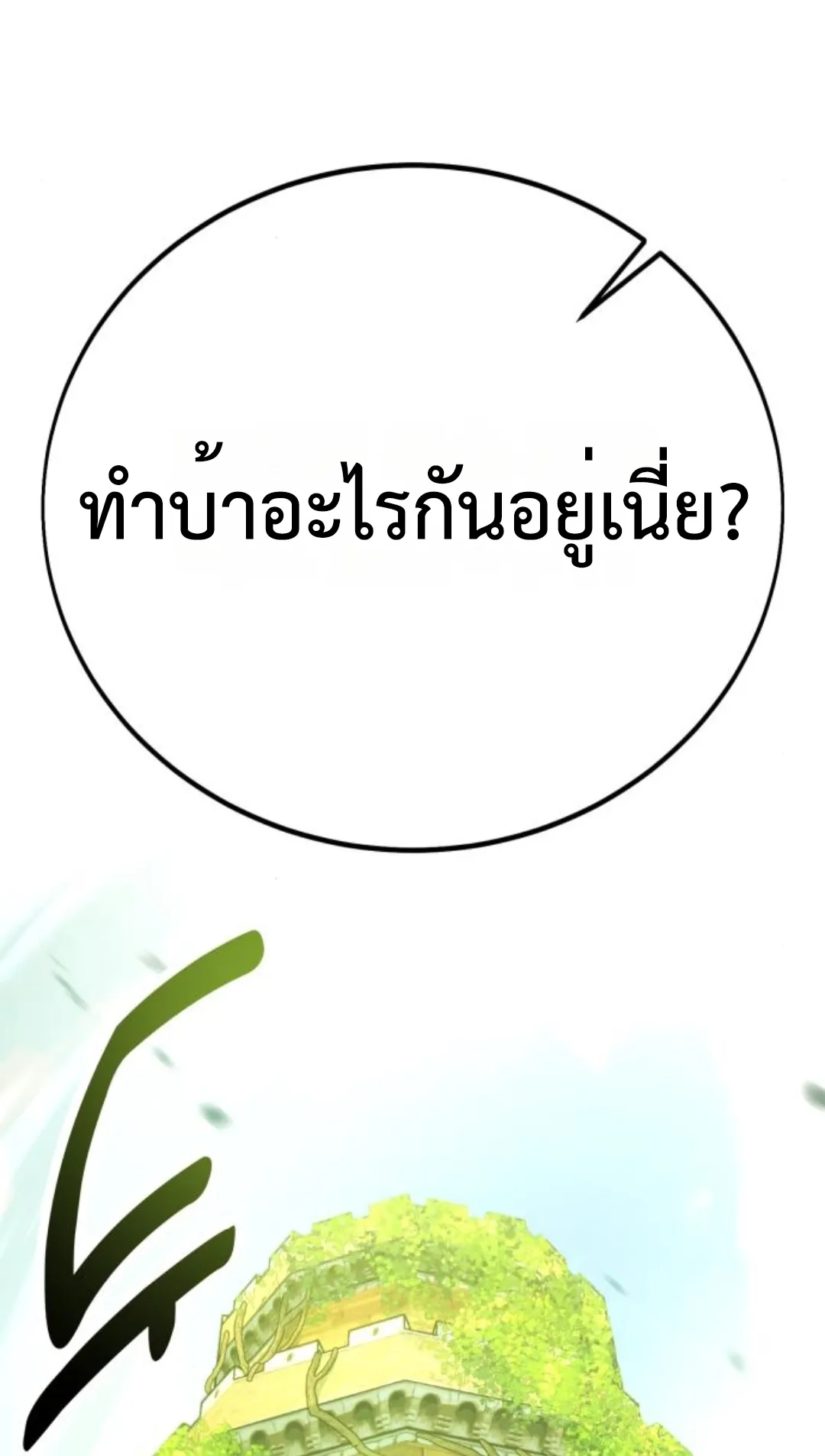 I Killed an Academy Player ตอนที่ 74 หน้า 59