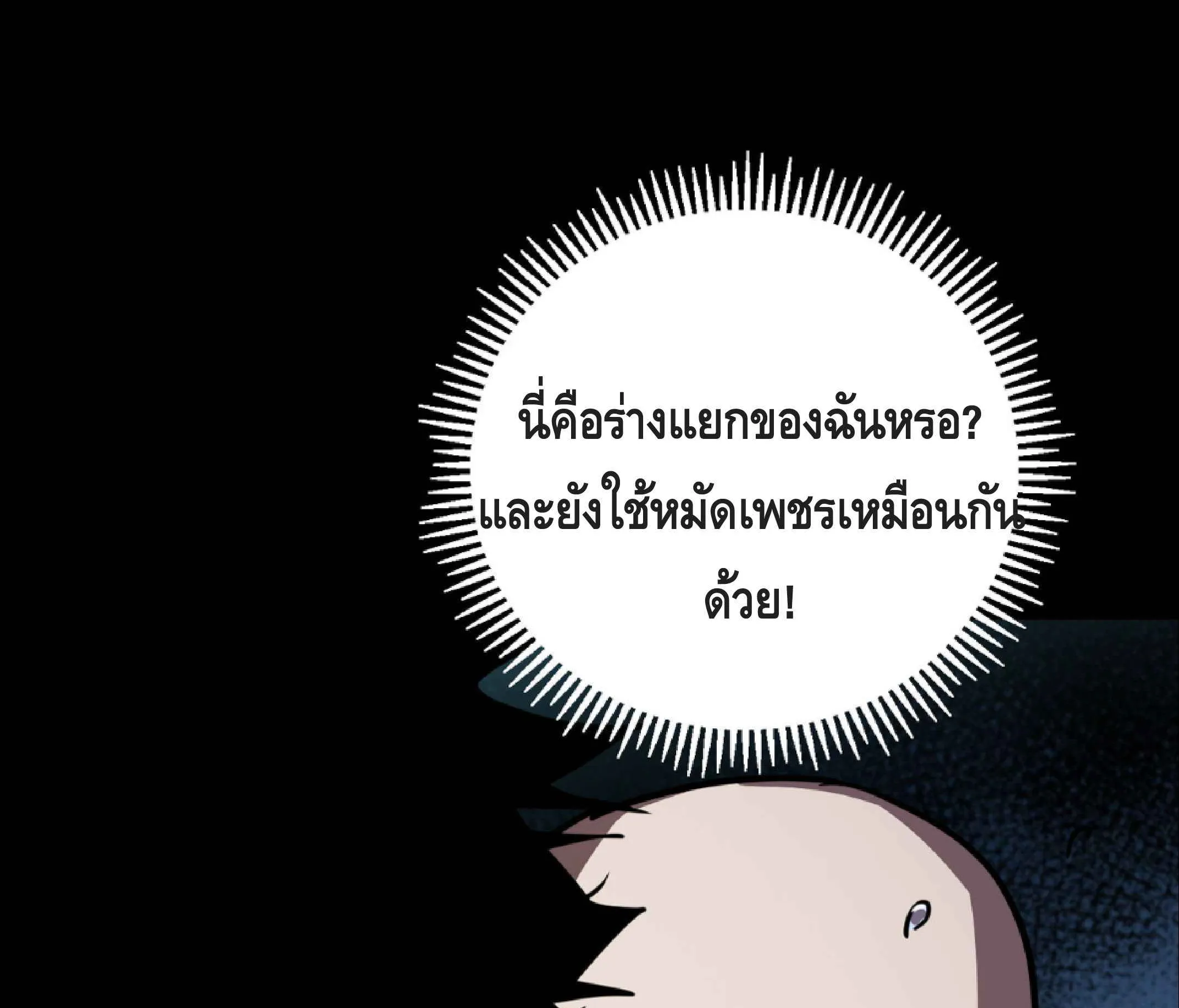 High Martial Arts: Sweeping Through Three Thousand ตอนที่ 2 หน้า 33