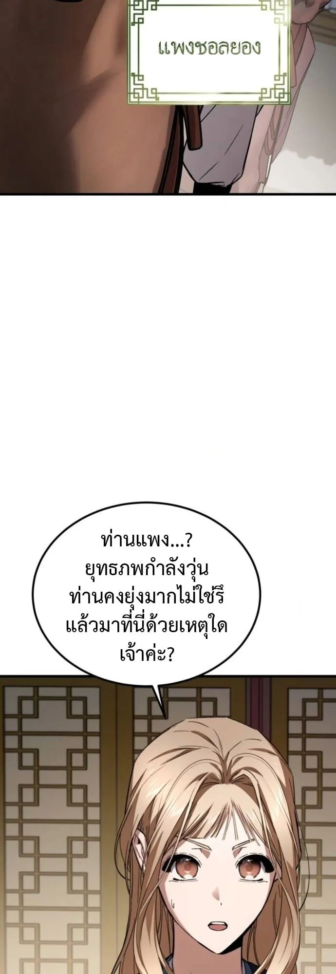The Demon God ตอนที่ 5 หน้า 75