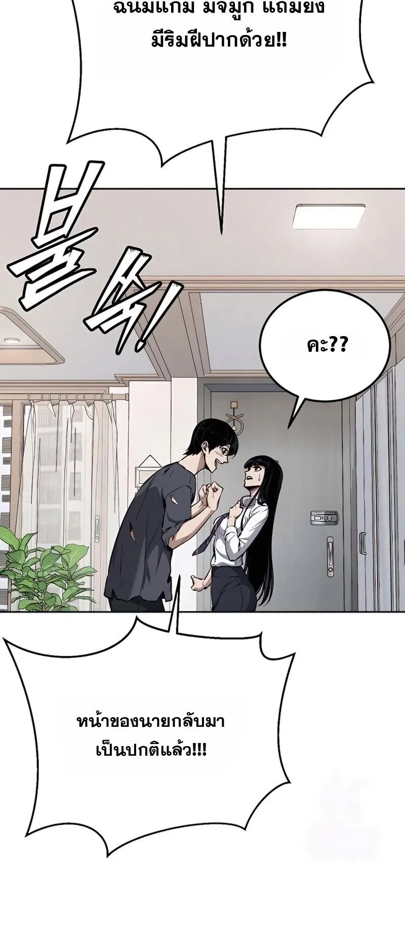 Resurrection Boy ตอนที่ 4 หน้า 56