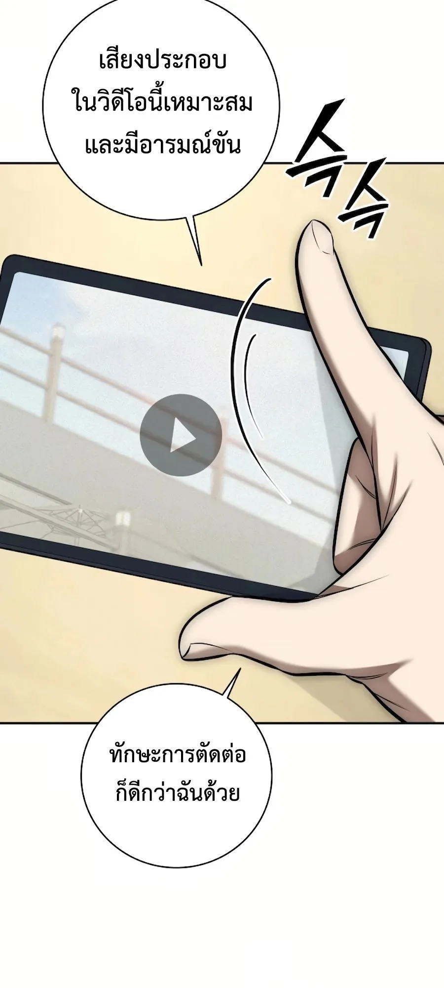 Subscribed To The Transcendental Channels ตอนที่ 8 หน้า 40