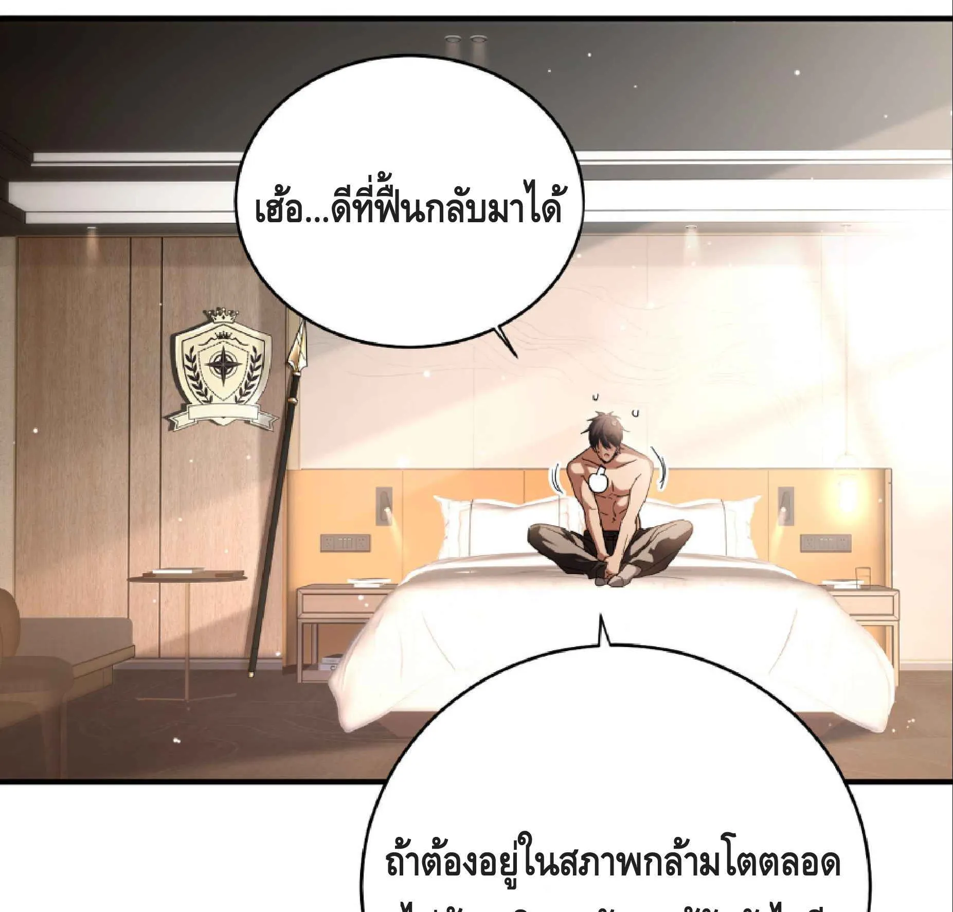 High Martial Arts: Sweeping Through Three Thousand ตอนที่ 8 หน้า 57