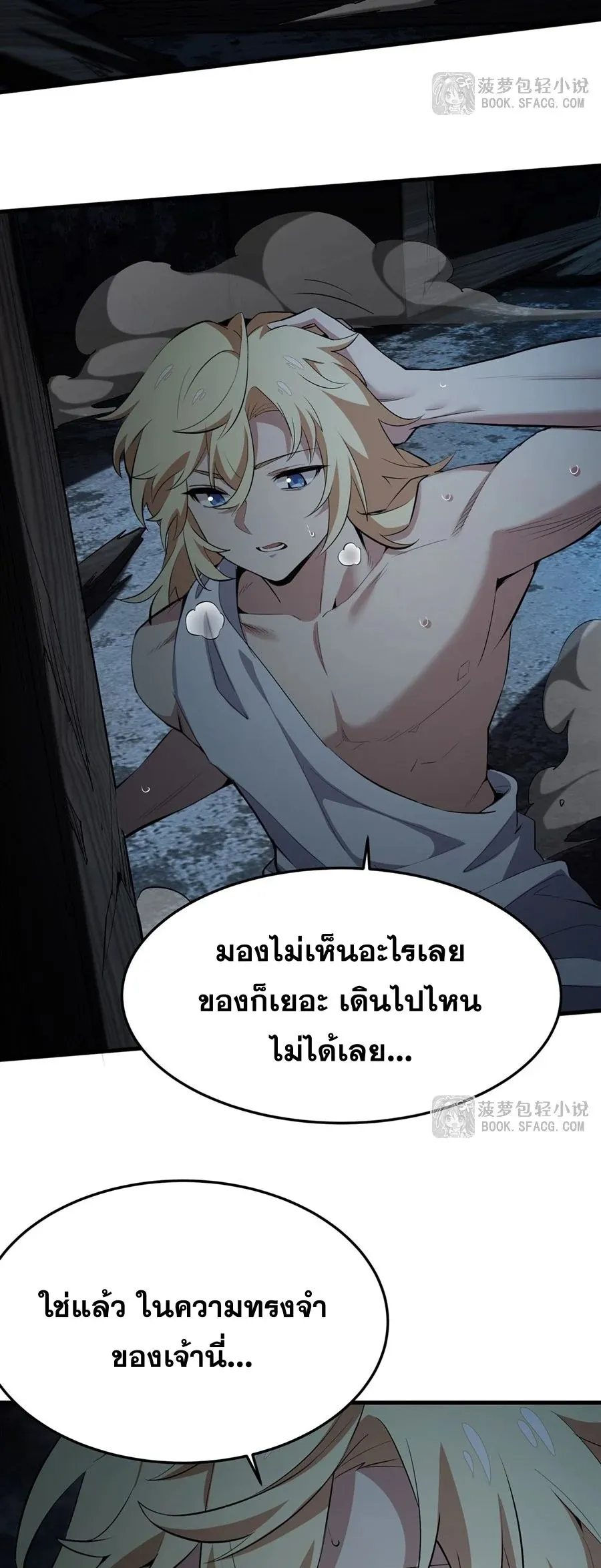 The Yellow-Haired Villain in Female Main Character’s Novel Wants Happiness ตอนที่ 24 หน้า 34