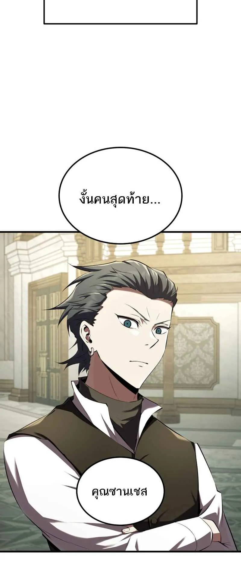 The Fox-Eyed Villain of the Demon Academy ตอนที่ 11 หน้า 41