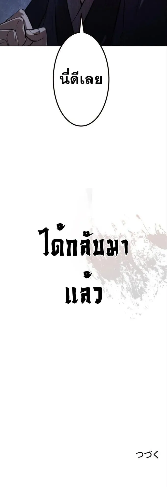 Unrivaled Spear Ghost ตอนที่ 1 หน้า 88