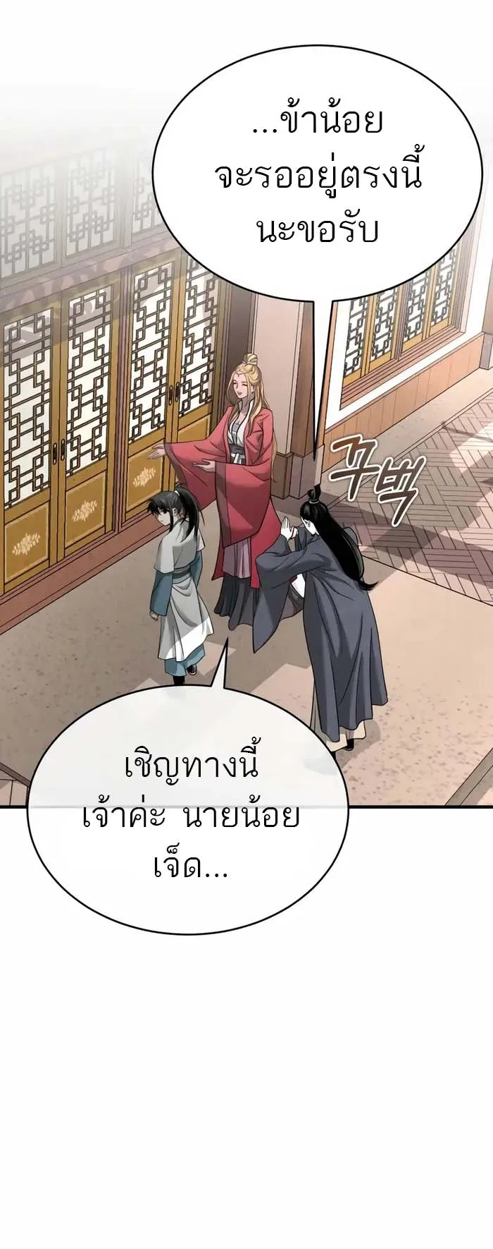 Records of the Demonic Path’s Return ตอนที่ 4 หน้า 58