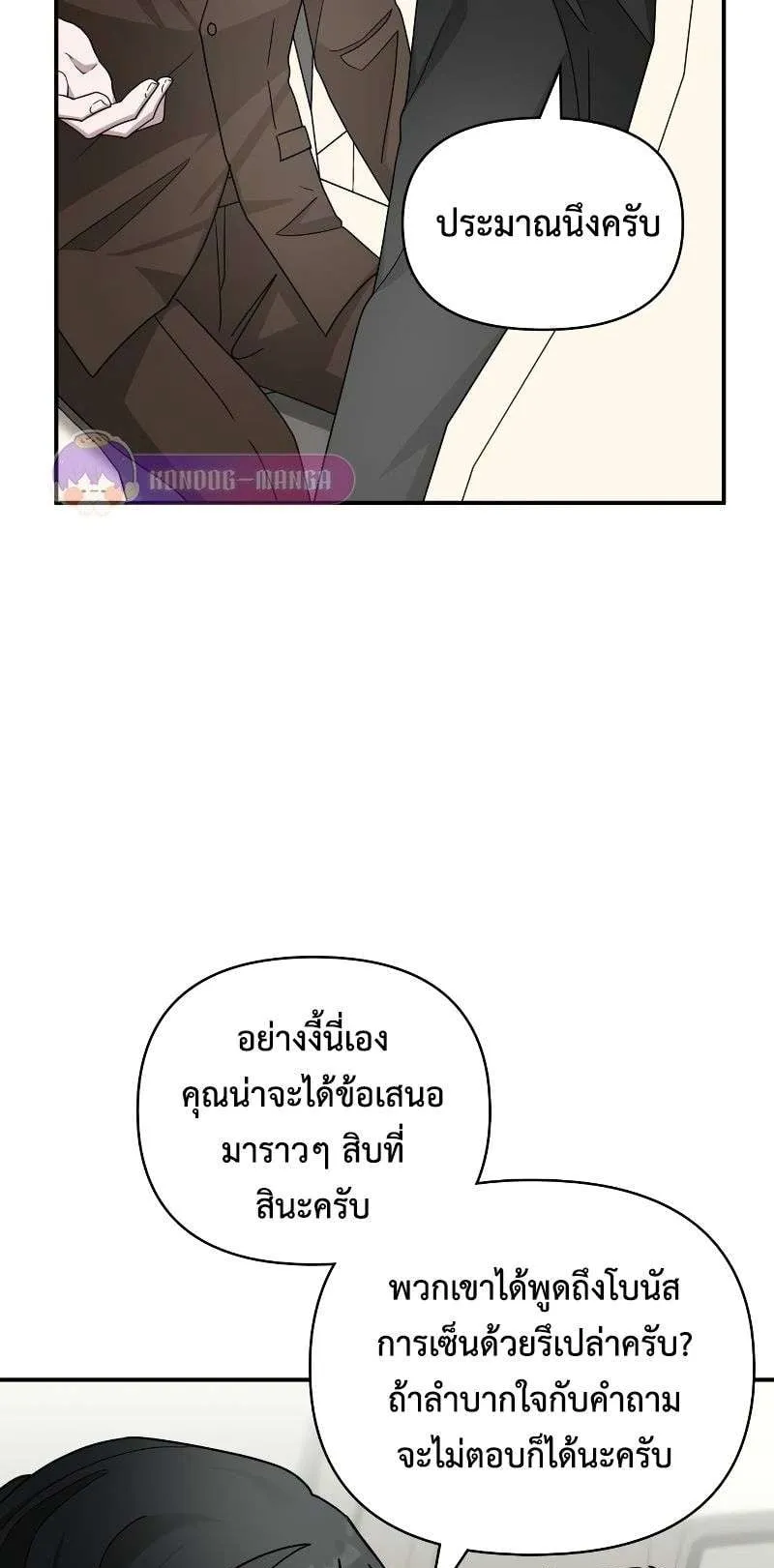 I Was Immediately Mistaken for a Monster Genius Actor ตอนที่ 13 หน้า 22