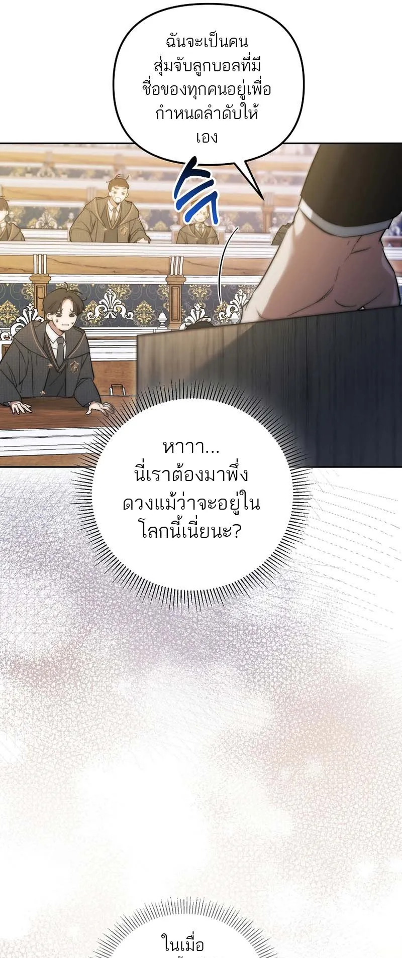 The Genius Tamer of the Academy ตอนที่ 3 หน้า 55
