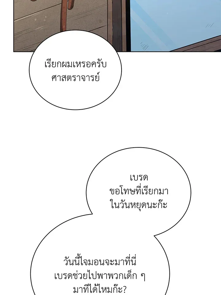 Necromancer Academy’s Genius Summoner Chapter 67 หน้า 16