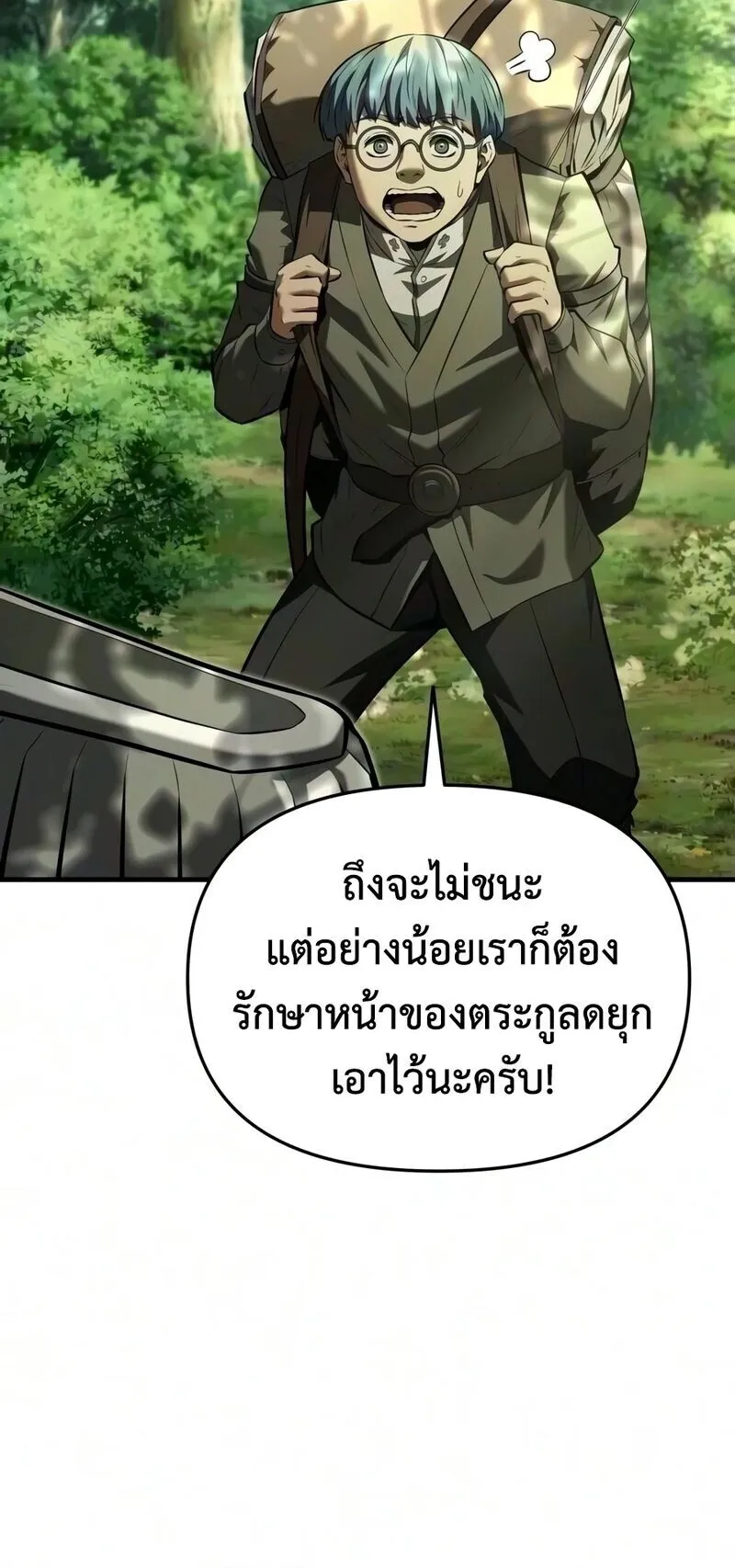 The Seventh Prince Wants to Bail ตอนที่ 4 หน้า 104
