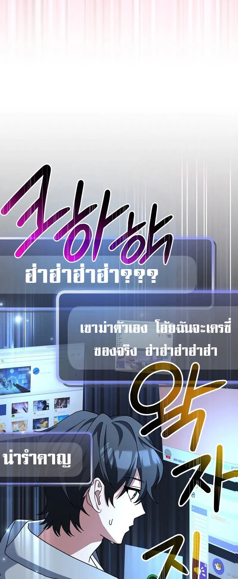 Genius Archer’s Streaming ตอนที่ 6 หน้า 90