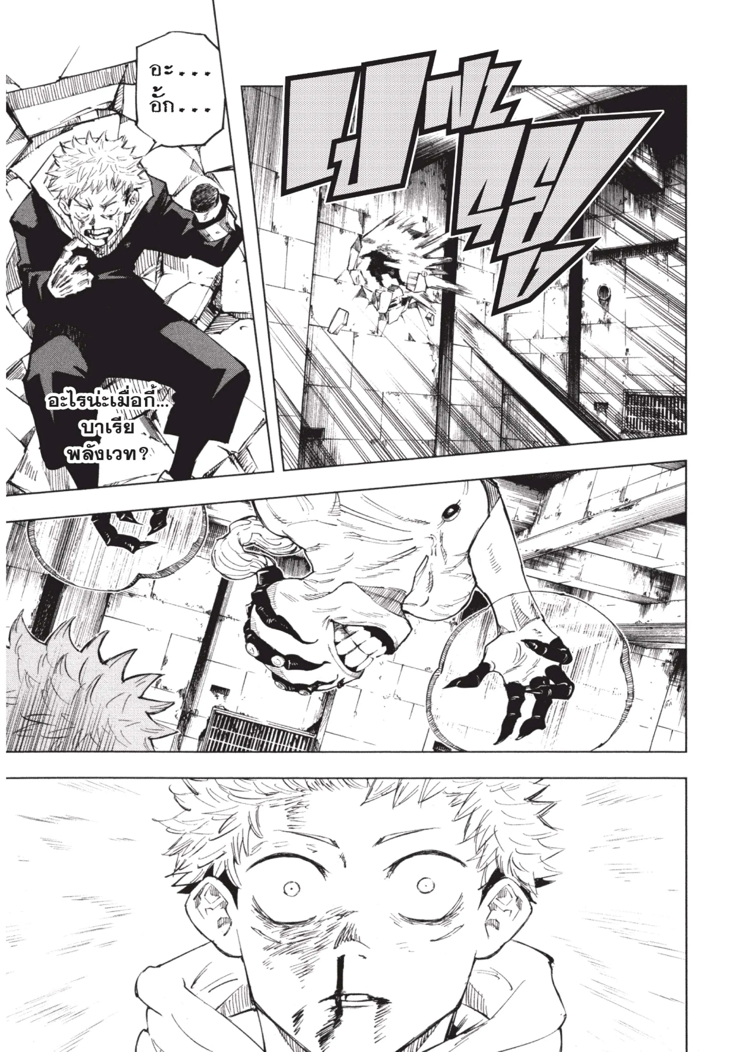 Jujutsu Kaisen ตอนที่ 7 หน้า 9