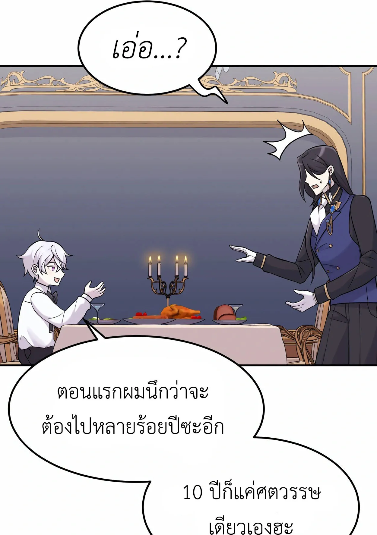How to Survive as a terminally-ill Dragon ตอนที่ 7 หน้า 39