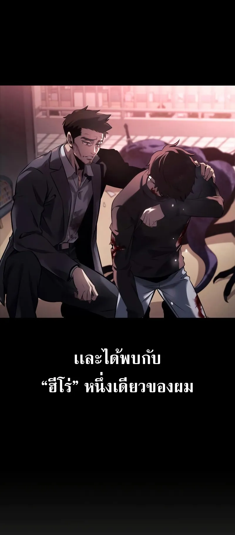 Insanely-Talented Player ตอนที่ 7 หน้า 88